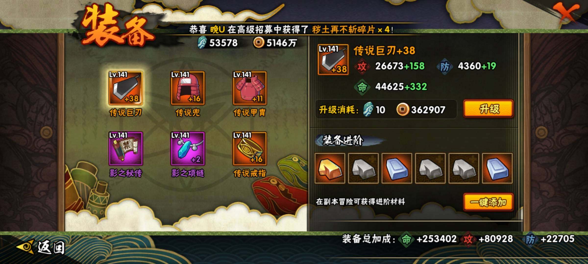 HYEY313780火影忍者账号详情图21 HYEY313780火影忍者账号详情图21