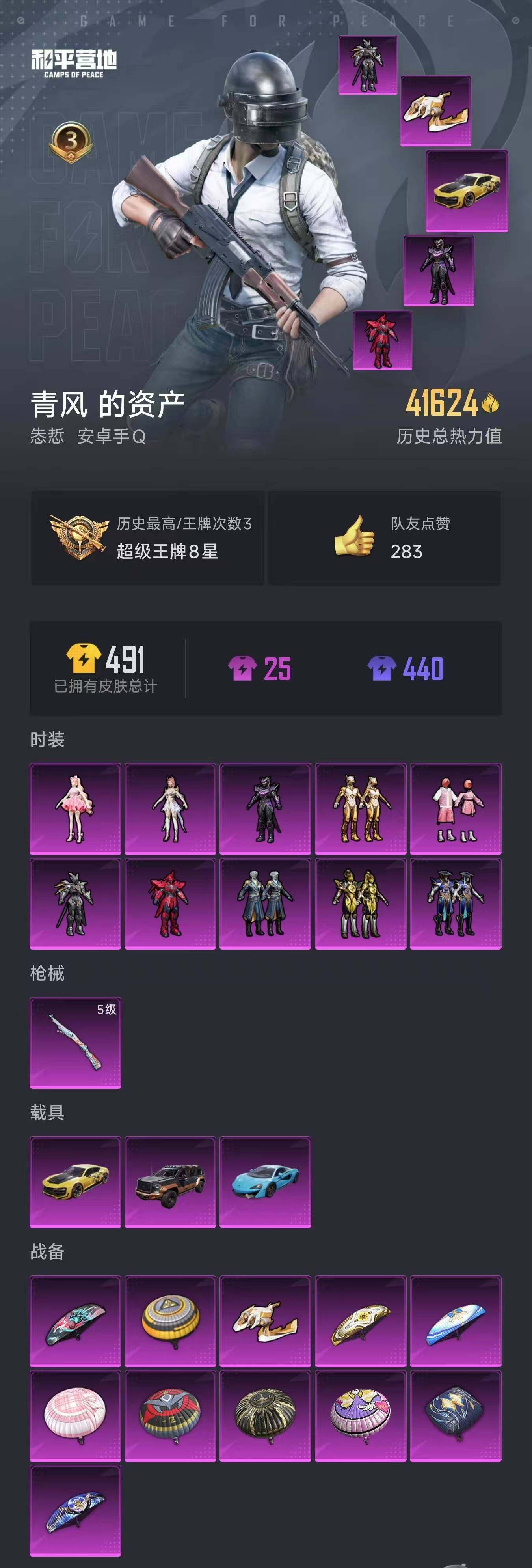 HPLXY3281960和平精英账号详情图5 HPLXY3281960和平精英账号详情图5