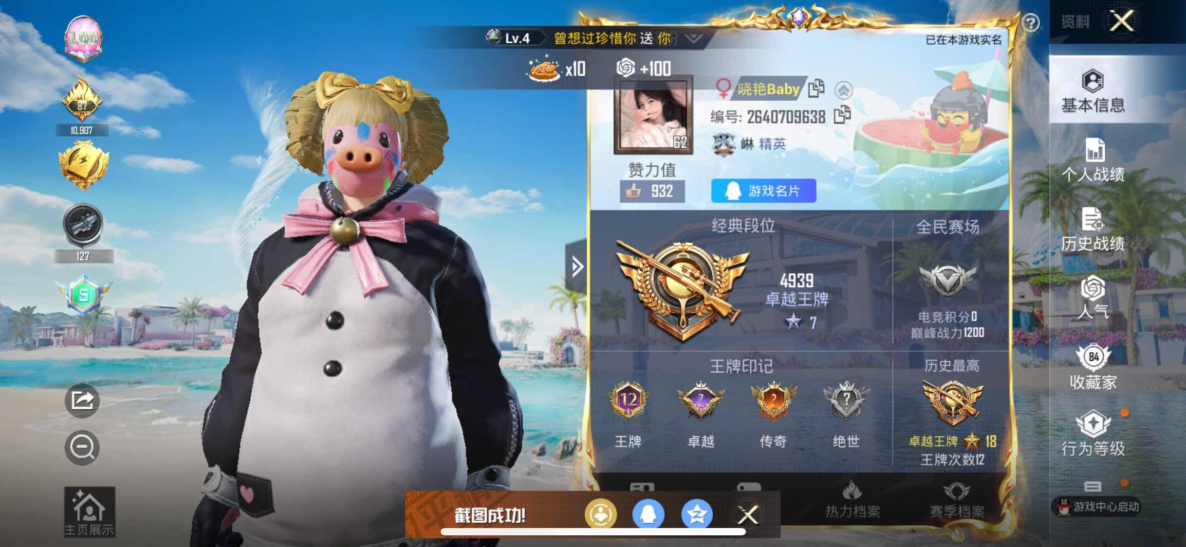 HPYXS3295705和平精英账号详情图2 HPYXS3295705和平精英账号详情图2