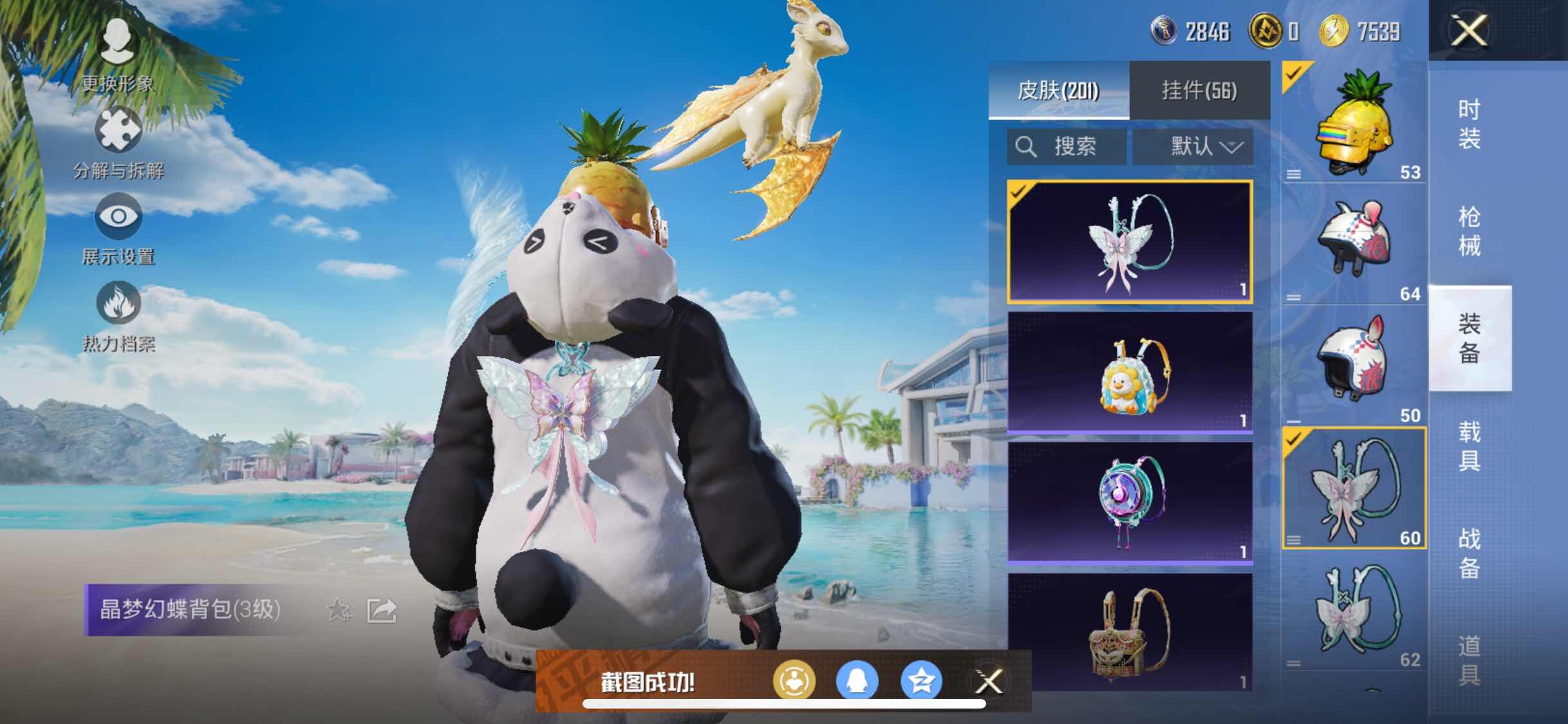 HPYXS3295705和平精英账号详情图24 HPYXS3295705和平精英账号详情图24
