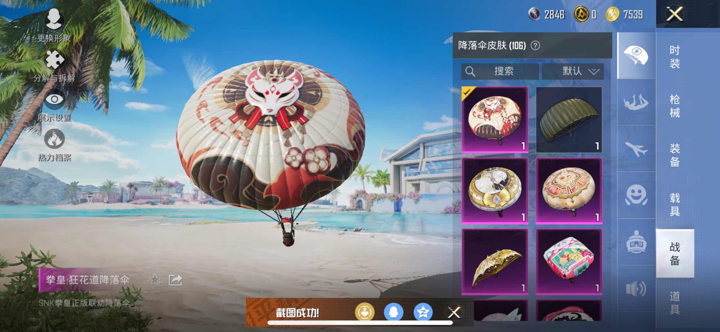 HPYXS3295705和平精英账号详情图29 HPYXS3295705和平精英账号详情图29