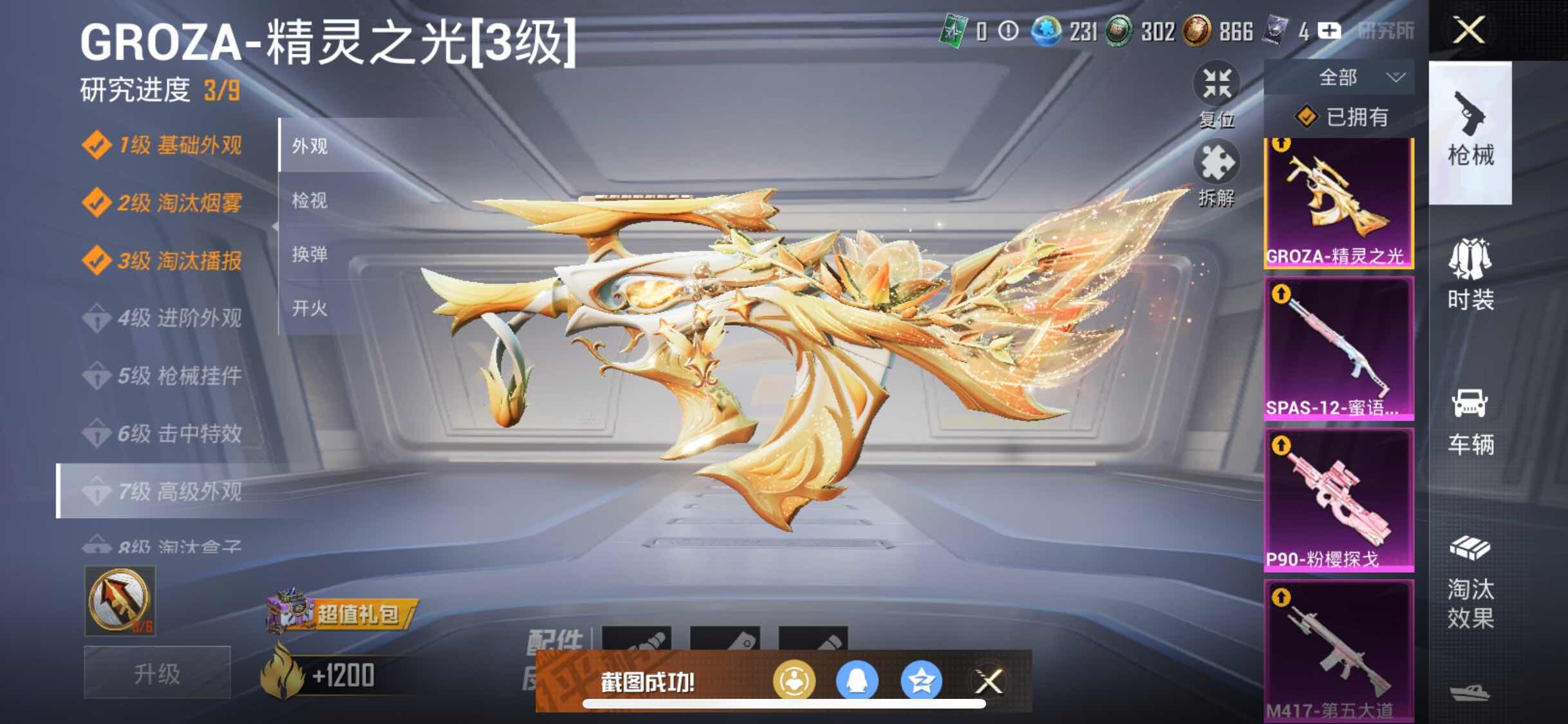 HPYXS3295705和平精英账号详情图35 HPYXS3295705和平精英账号详情图35