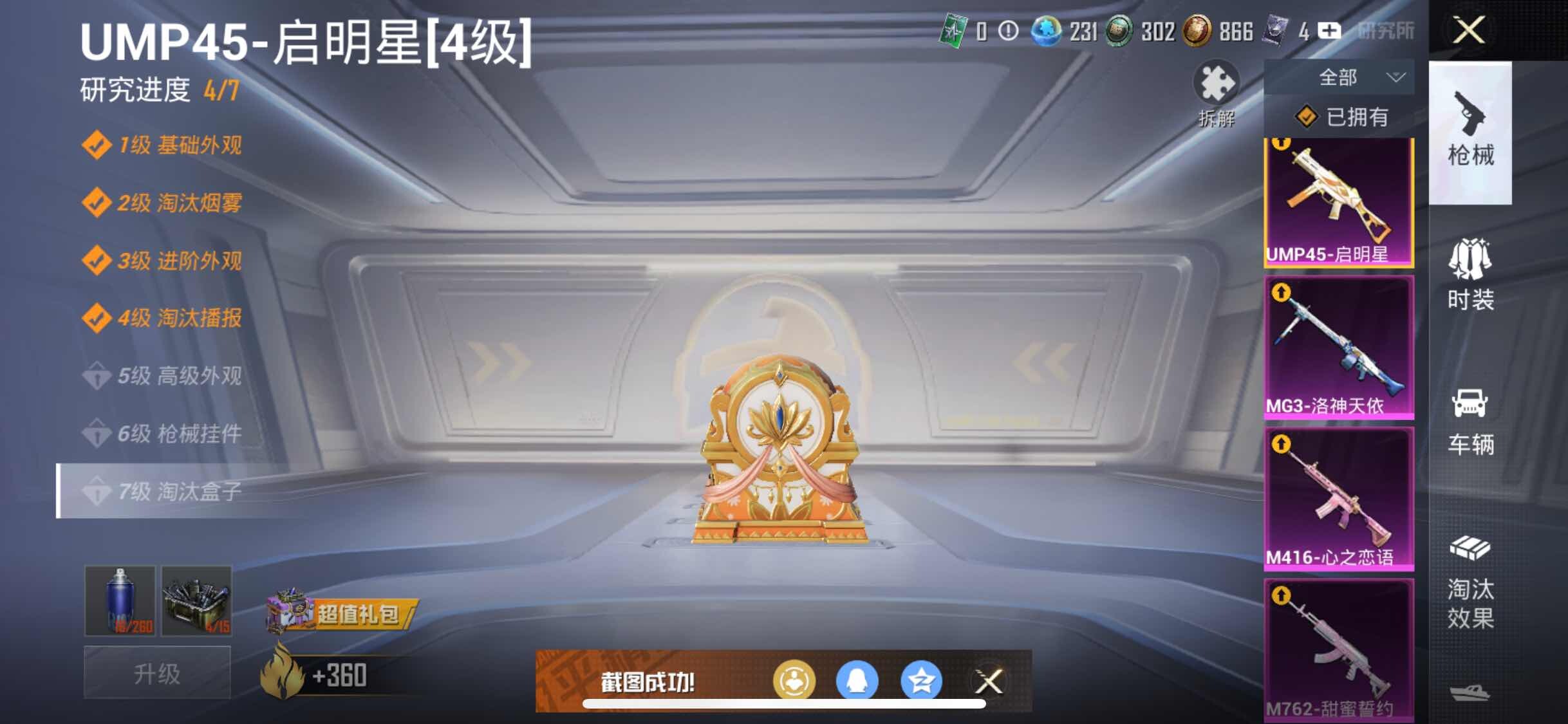 HPYXS3295705和平精英账号详情图32 HPYXS3295705和平精英账号详情图32