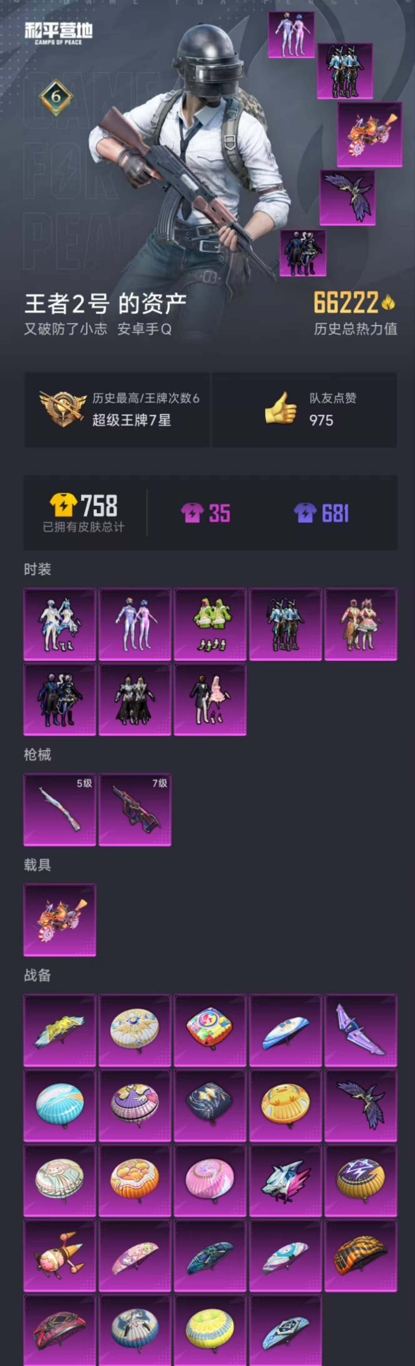 HPLXY3281961和平精英账号详情图5 HPLXY3281961和平精英账号详情图5
