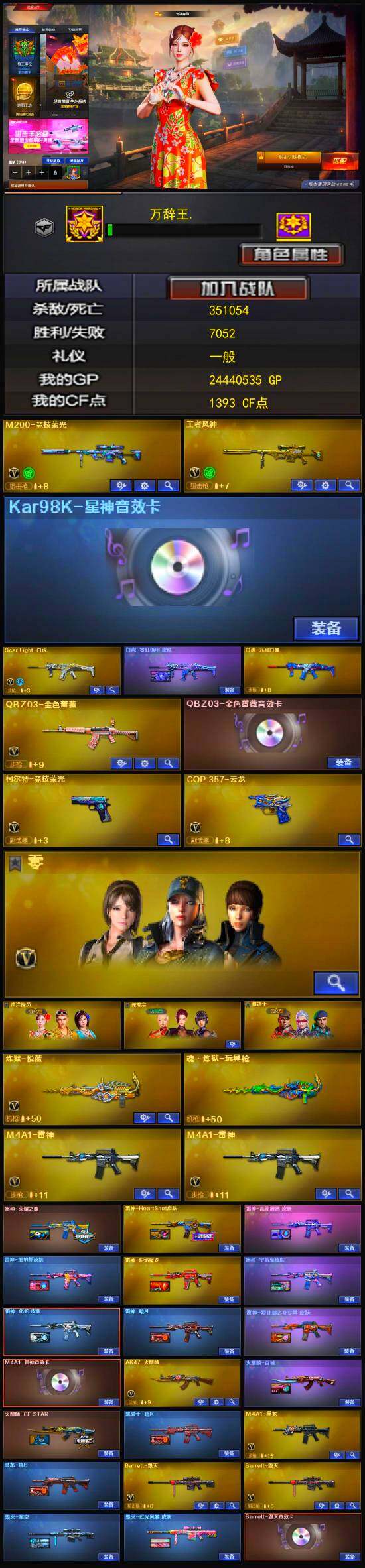 CFLX319727穿越火线账号详情图3 CFLX319727穿越火线账号详情图3
