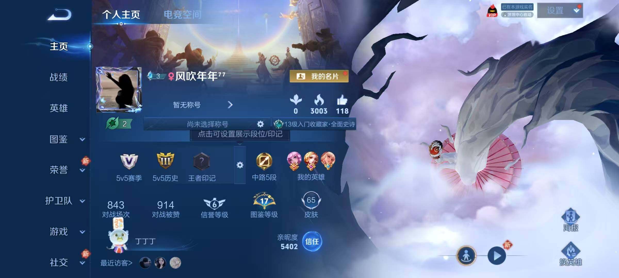 WZJZ3198319王者荣耀账号详情图3 WZJZ3198319王者荣耀账号详情图3