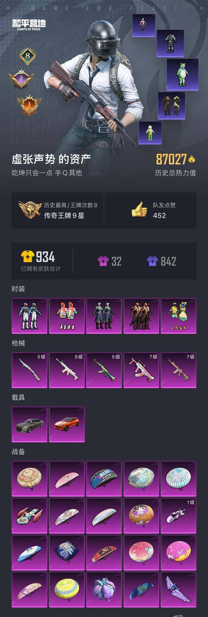 HPLXY3281962和平精英账号详情图3 HPLXY3281962和平精英账号详情图3