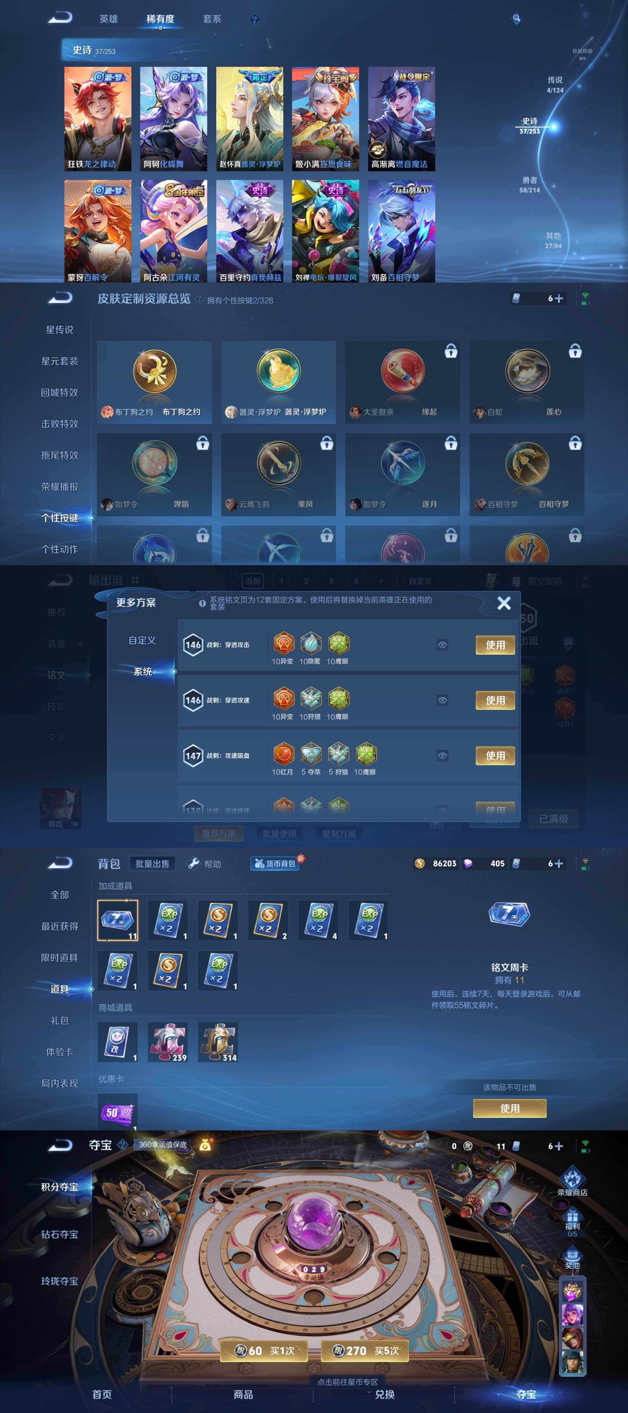 WZYXS3202685王者荣耀账号详情图3 WZYXS3202685王者荣耀账号详情图3
