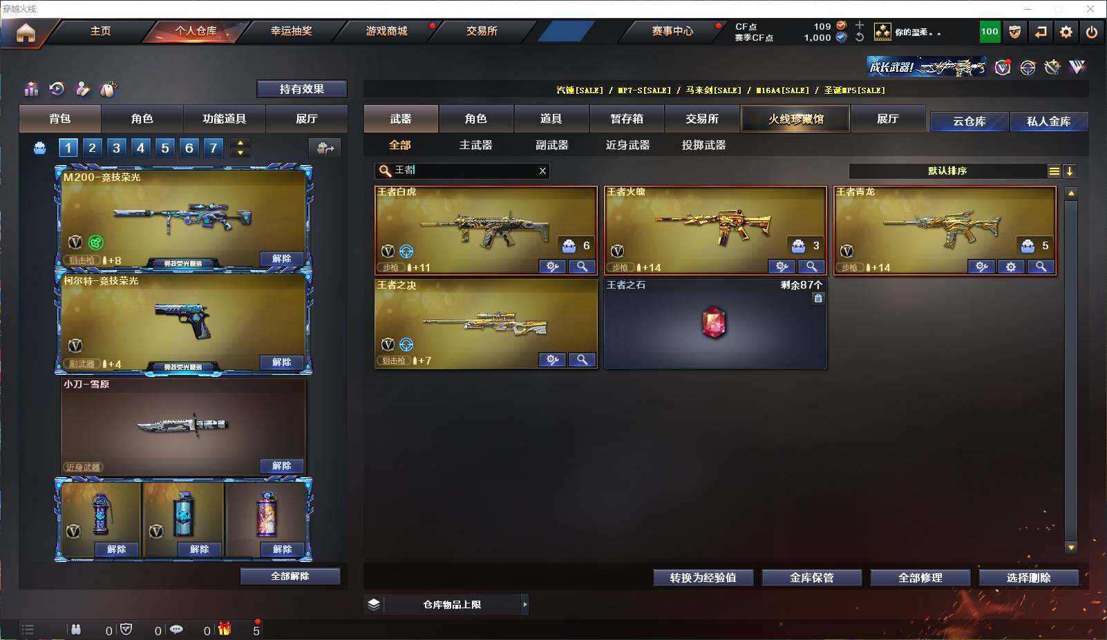 CFLXY319797穿越火线账号详情图8