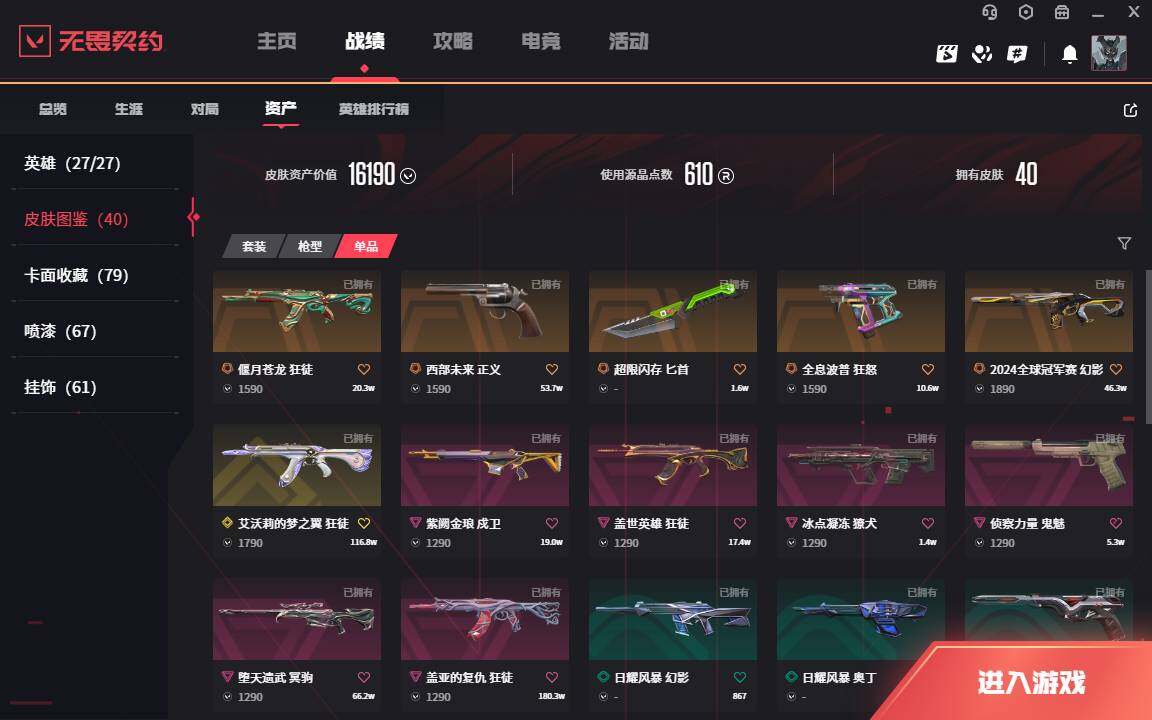 WWQLXY37859无畏契约账号详情图5 WWQLXY37859无畏契约账号详情图5