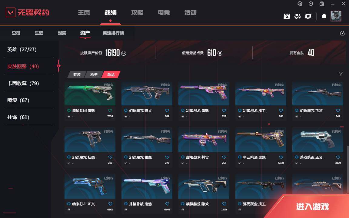WWQLXY37859无畏契约账号详情图7 WWQLXY37859无畏契约账号详情图7