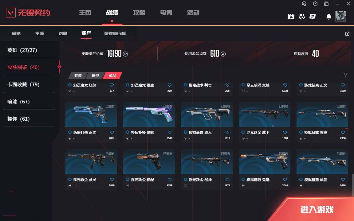 WWQLXY37859无畏契约账号详情图8 WWQLXY37859无畏契约账号详情图8