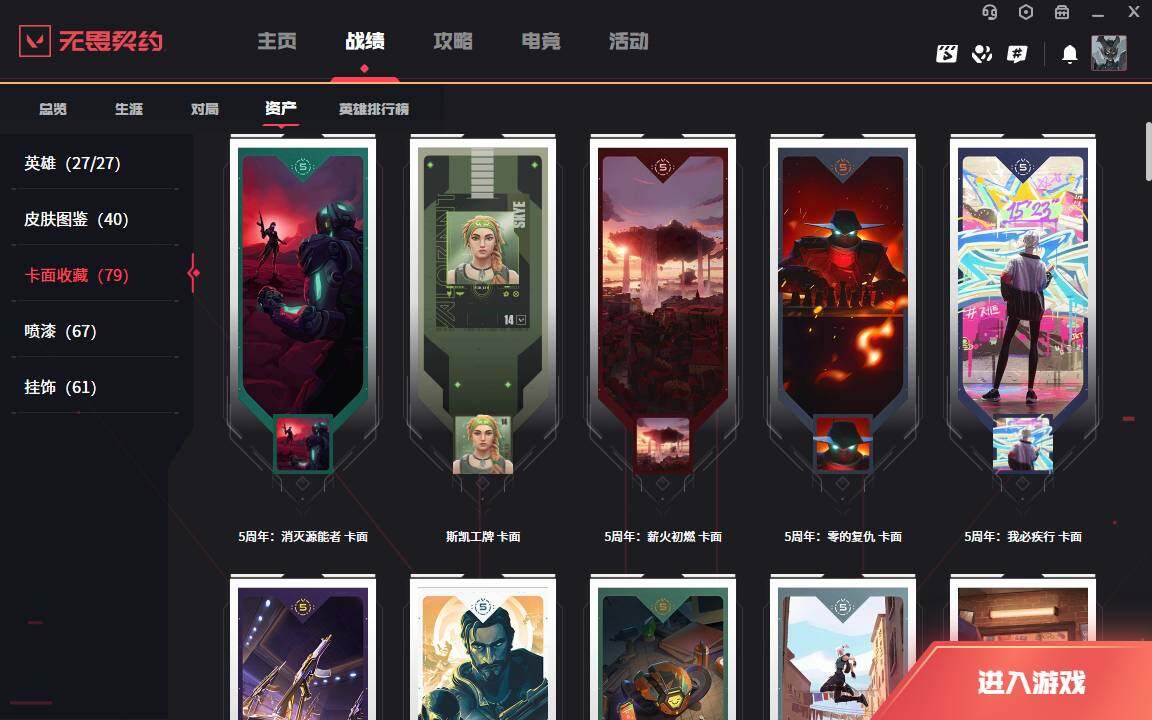 WWQLXY37859无畏契约账号详情图9 WWQLXY37859无畏契约账号详情图9