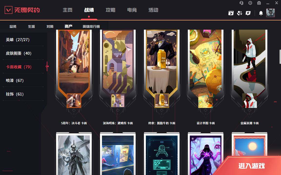 WWQLXY37859无畏契约账号详情图10 WWQLXY37859无畏契约账号详情图10