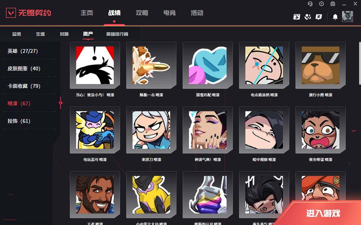 WWQLXY37859无畏契约账号详情图11 WWQLXY37859无畏契约账号详情图11