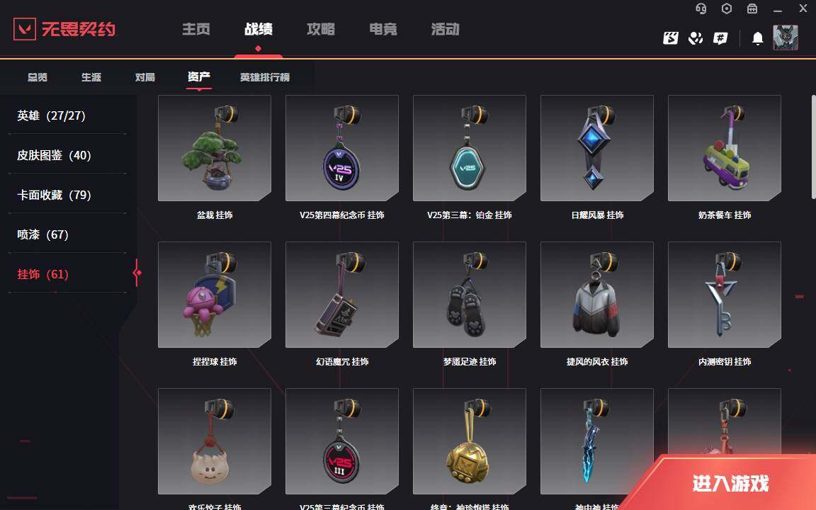 WWQLXY37859无畏契约账号详情图13 WWQLXY37859无畏契约账号详情图13
