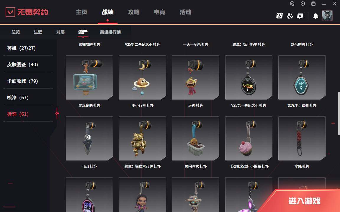 WWQLXY37859无畏契约账号详情图14 WWQLXY37859无畏契约账号详情图14