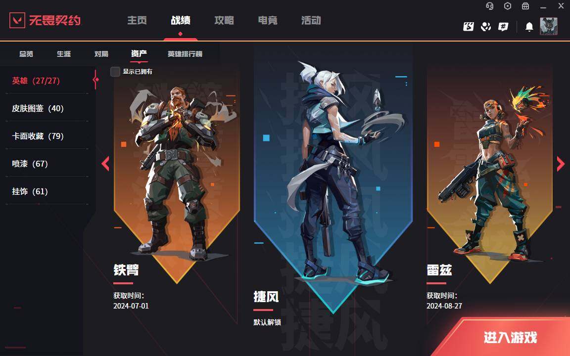 WWQLXY37859无畏契约账号详情图15 WWQLXY37859无畏契约账号详情图15