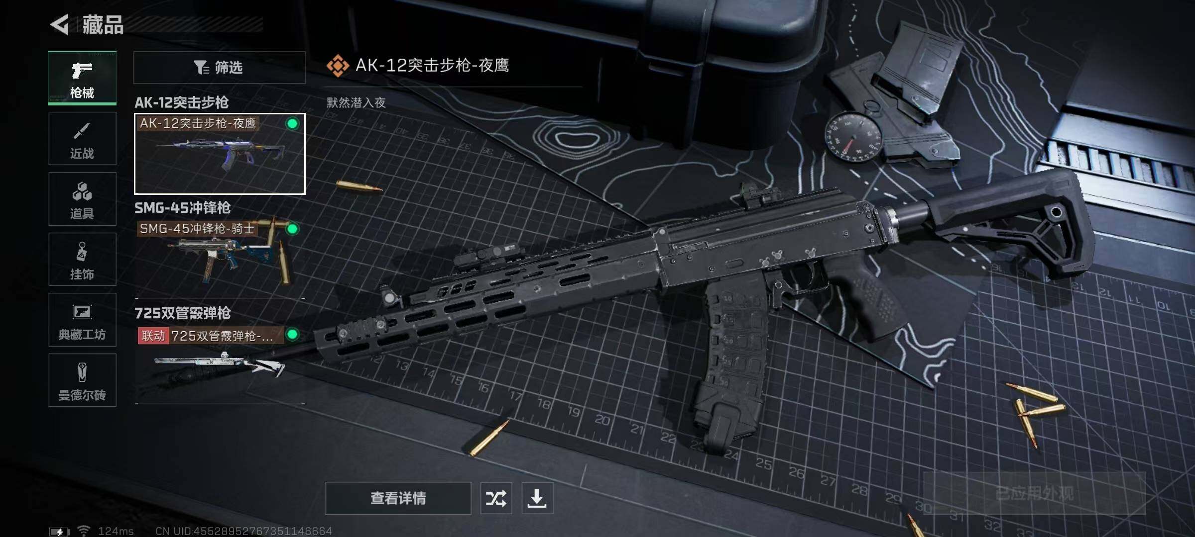 SJZQM332631三角洲行动账号详情图12