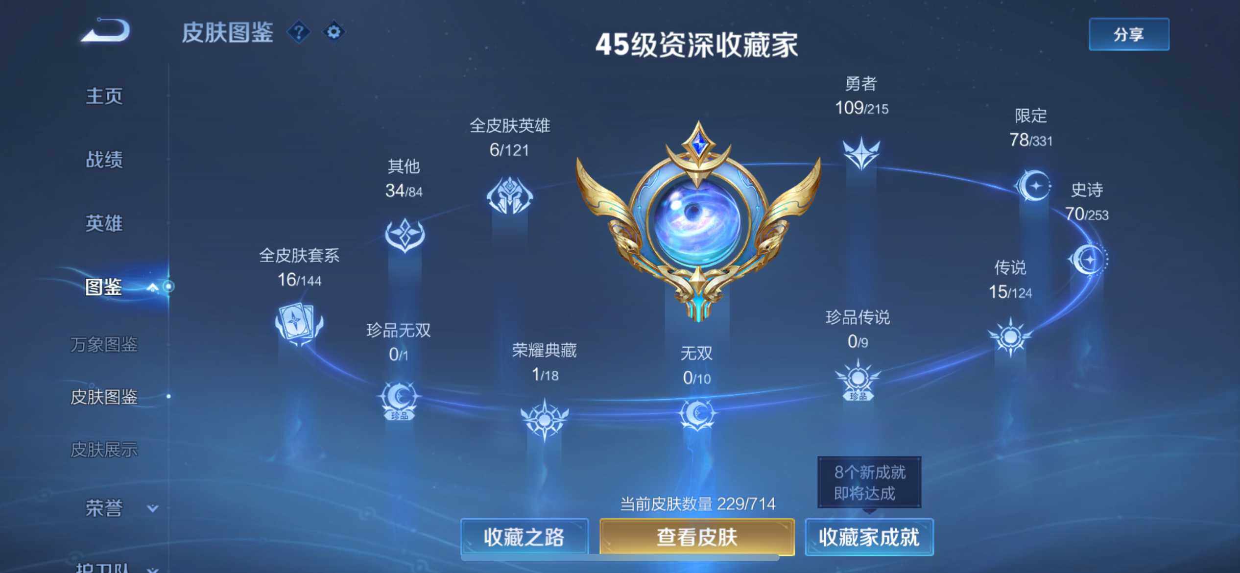WZ033195747王者荣耀账号详情图9 WZ033195747王者荣耀账号详情图9