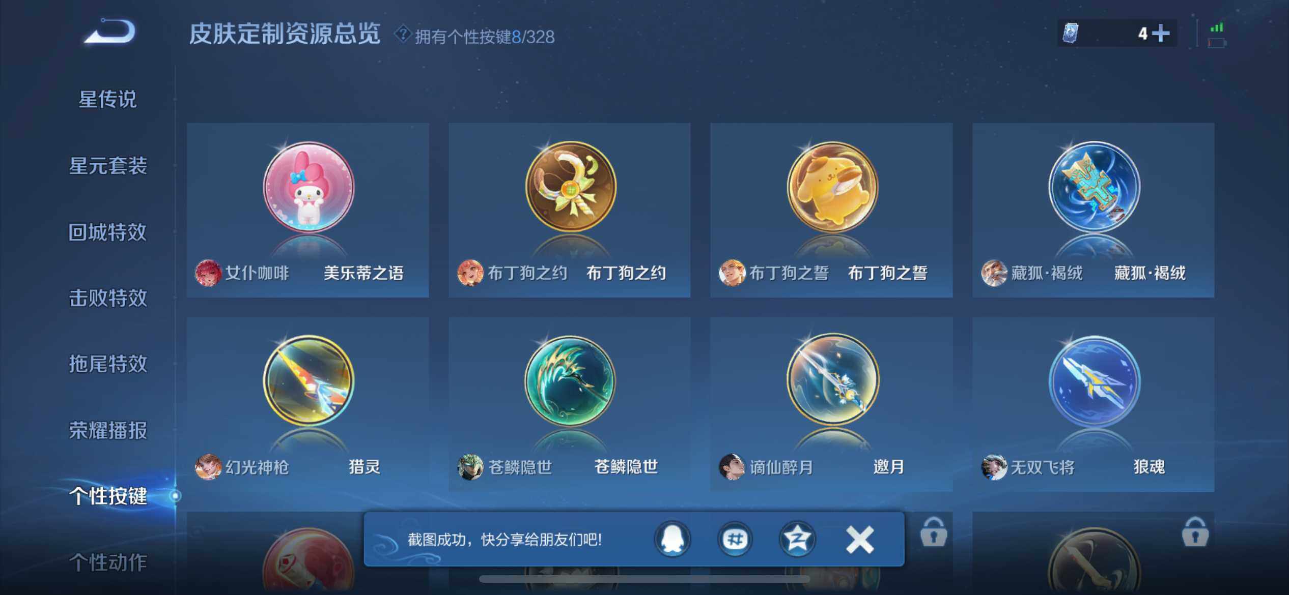WZ033195747王者荣耀账号详情图13 WZ033195747王者荣耀账号详情图13