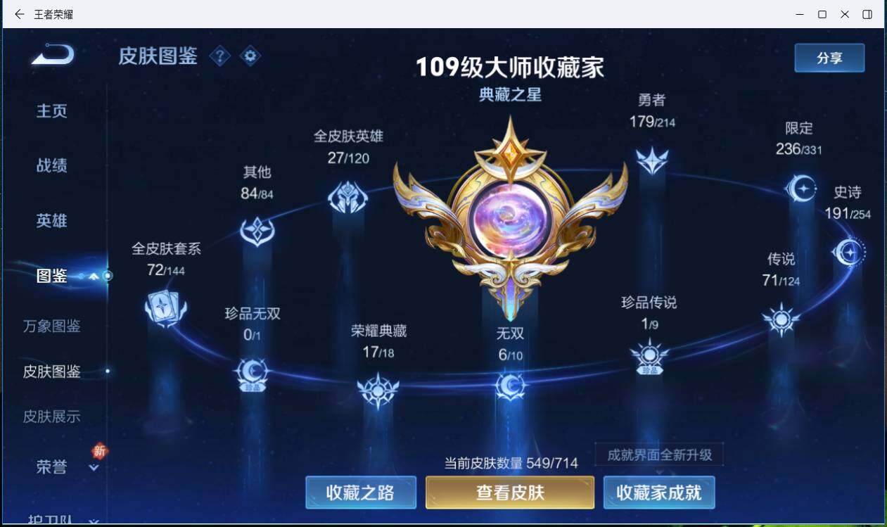 WZLXY3196302王者荣耀账号详情图2 WZLXY3196302王者荣耀账号详情图2