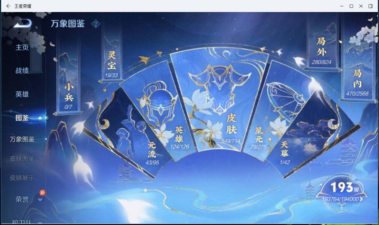 WZLXY3196302王者荣耀账号详情图11 WZLXY3196302王者荣耀账号详情图11