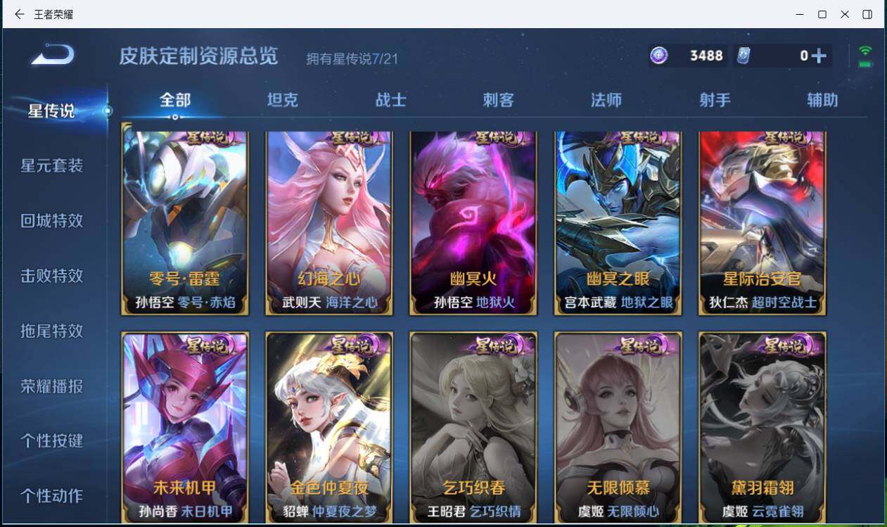 WZLXY3196302王者荣耀账号详情图24 WZLXY3196302王者荣耀账号详情图24
