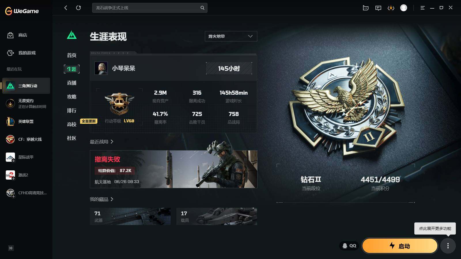 WWQLXY37861无畏契约账号详情图5 WWQLXY37861无畏契约账号详情图5
