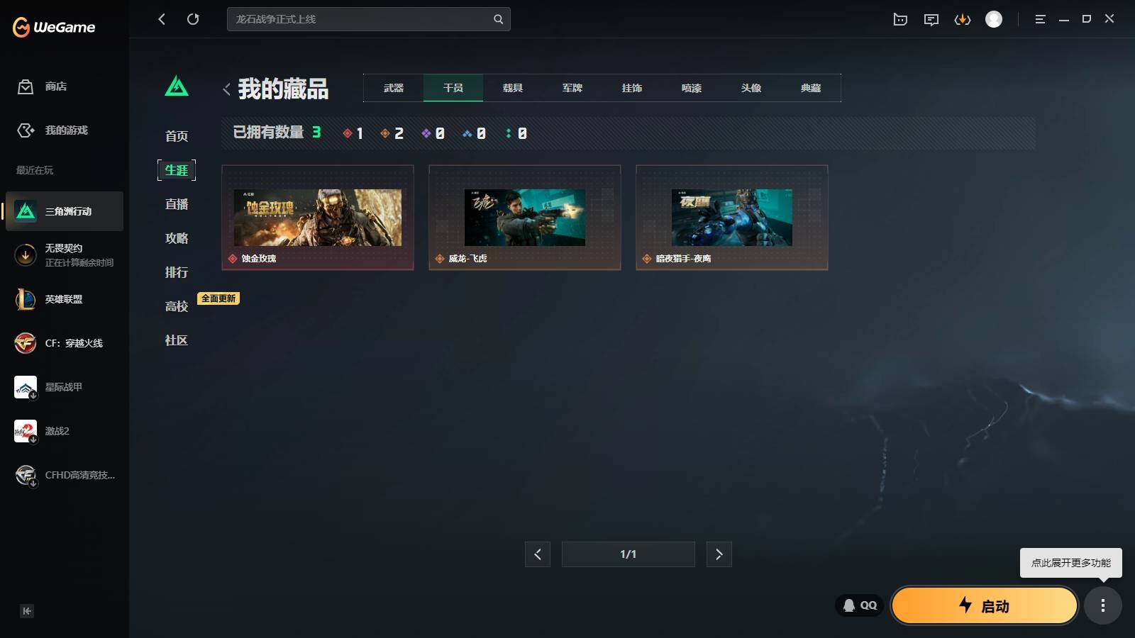 WWQLXY37861无畏契约账号详情图7 WWQLXY37861无畏契约账号详情图7