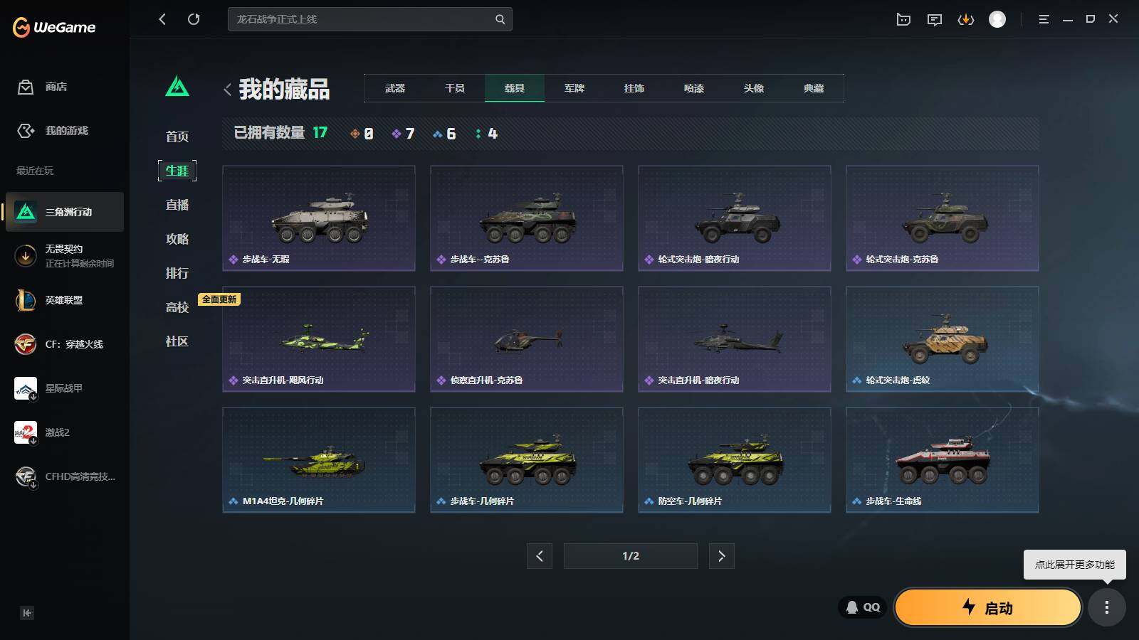 WWQLXY37861无畏契约账号详情图8 WWQLXY37861无畏契约账号详情图8