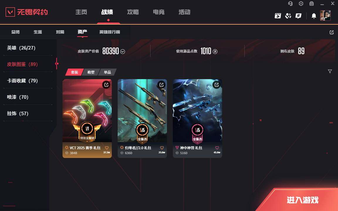 WWQLXY37861无畏契约账号详情图9 WWQLXY37861无畏契约账号详情图9
