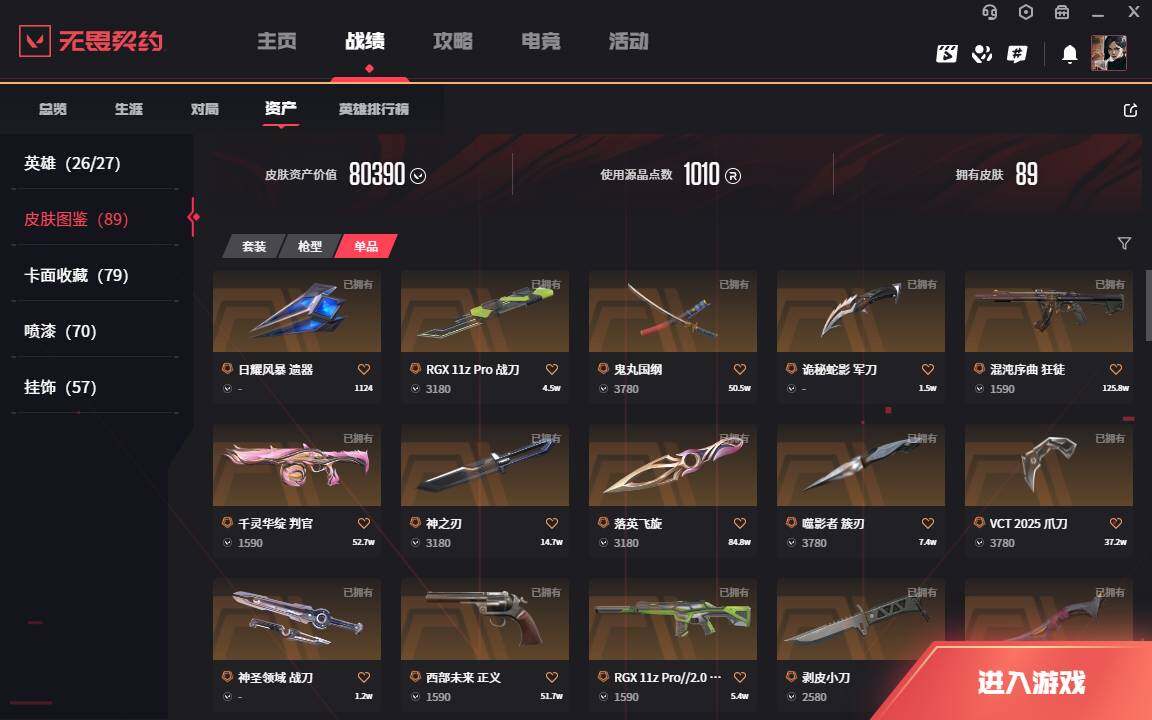 WWQLXY37861无畏契约账号详情图10 WWQLXY37861无畏契约账号详情图10
