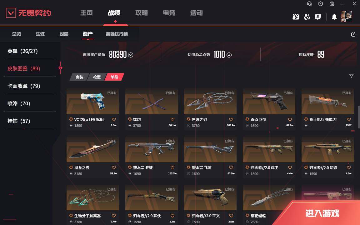 WWQLXY37861无畏契约账号详情图11 WWQLXY37861无畏契约账号详情图11
