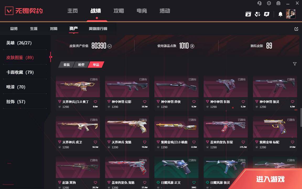 WWQLXY37861无畏契约账号详情图12 WWQLXY37861无畏契约账号详情图12