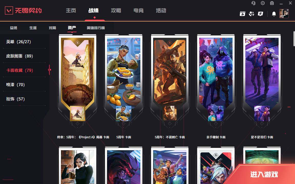 WWQLXY37861无畏契约账号详情图13 WWQLXY37861无畏契约账号详情图13