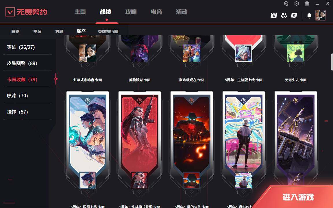 WWQLXY37861无畏契约账号详情图14 WWQLXY37861无畏契约账号详情图14