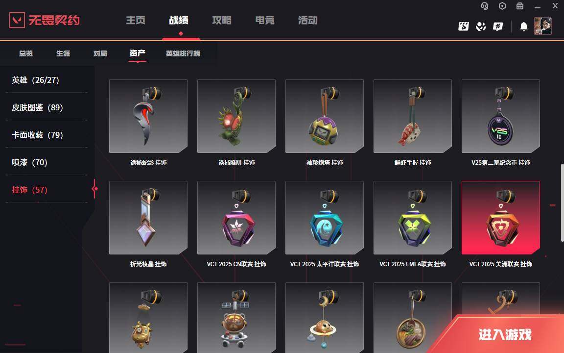 WWQLXY37861无畏契约账号详情图18 WWQLXY37861无畏契约账号详情图18