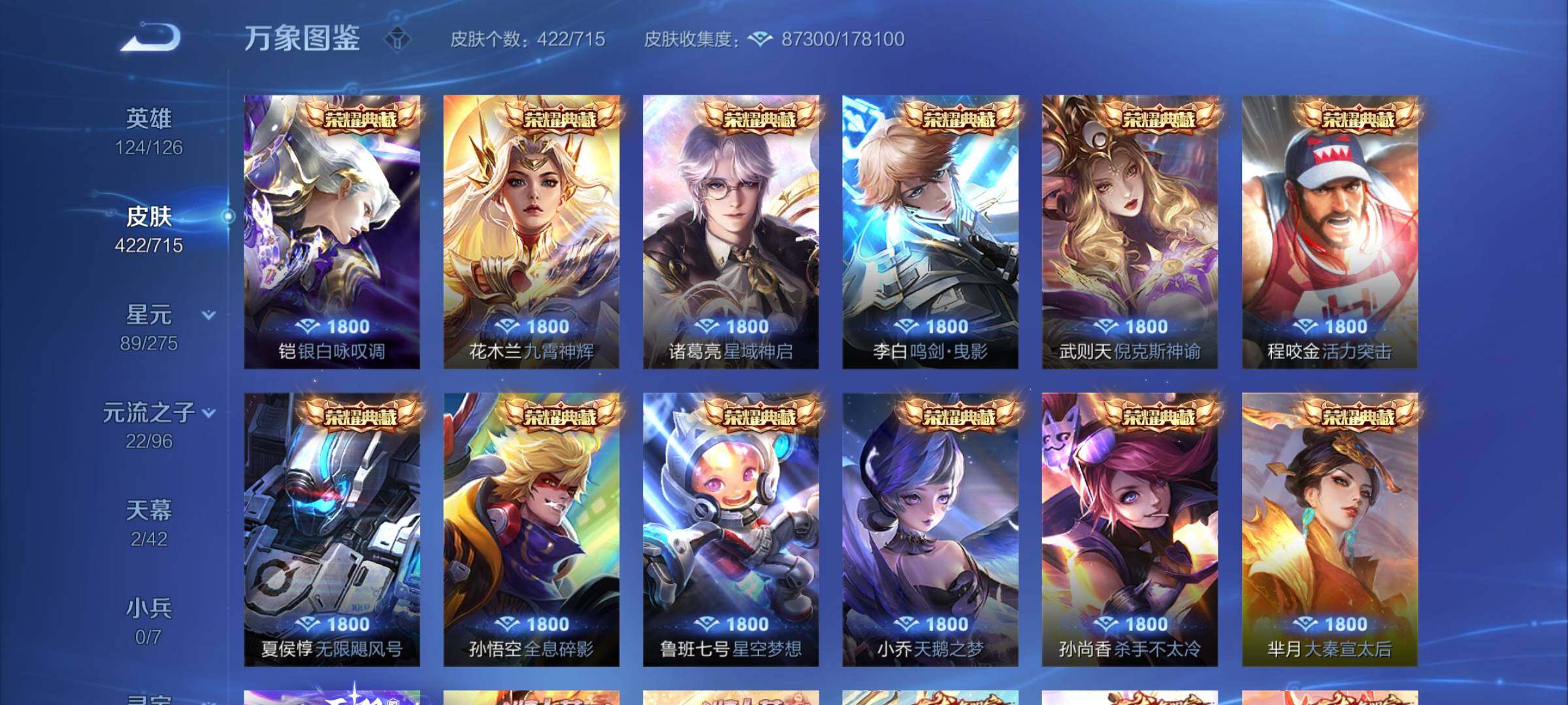 WZYXS3202733王者荣耀账号详情图5 WZYXS3202733王者荣耀账号详情图5