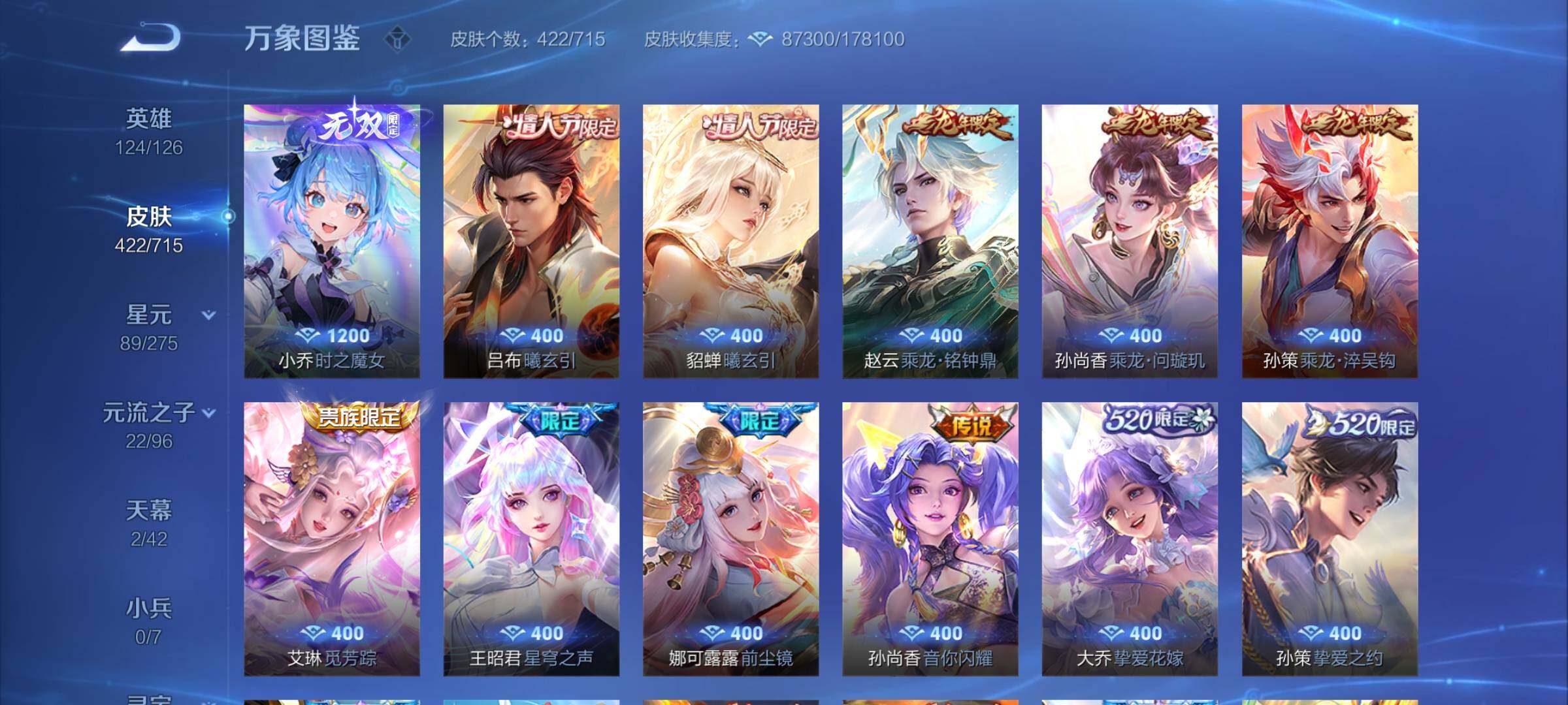WZYXS3202733王者荣耀账号详情图6 WZYXS3202733王者荣耀账号详情图6