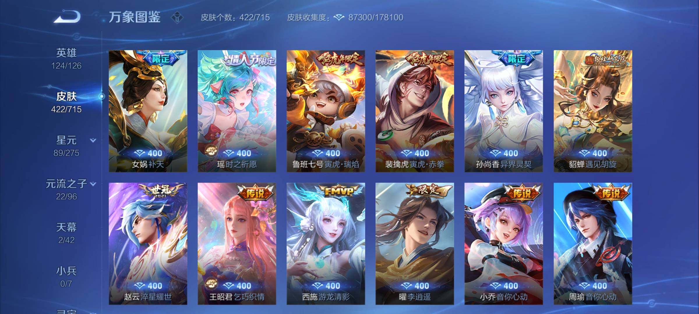 WZYXS3202733王者荣耀账号详情图7 WZYXS3202733王者荣耀账号详情图7