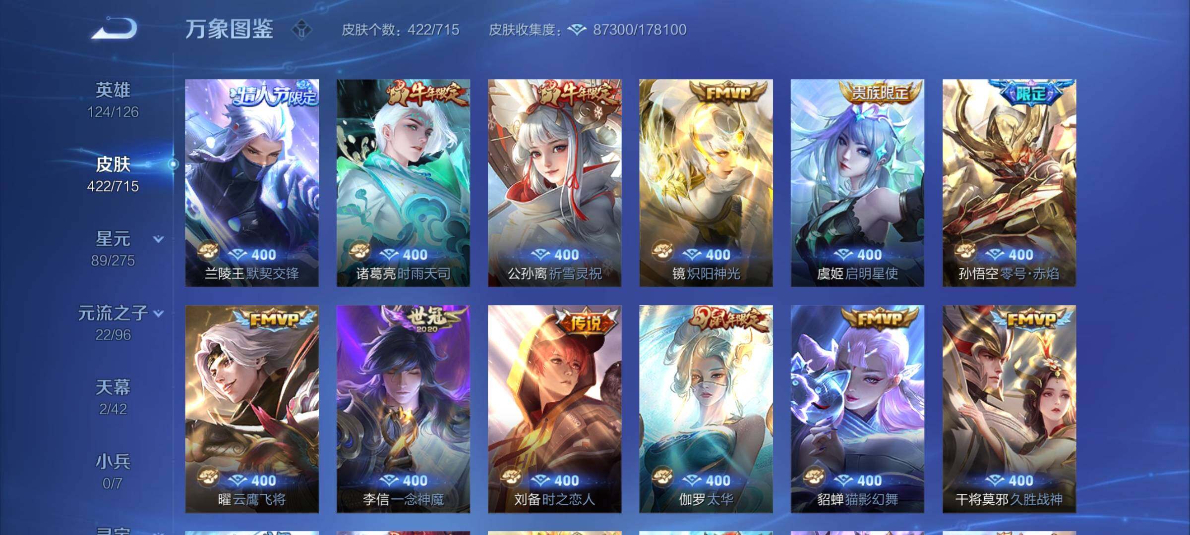 WZYXS3202733王者荣耀账号详情图8 WZYXS3202733王者荣耀账号详情图8