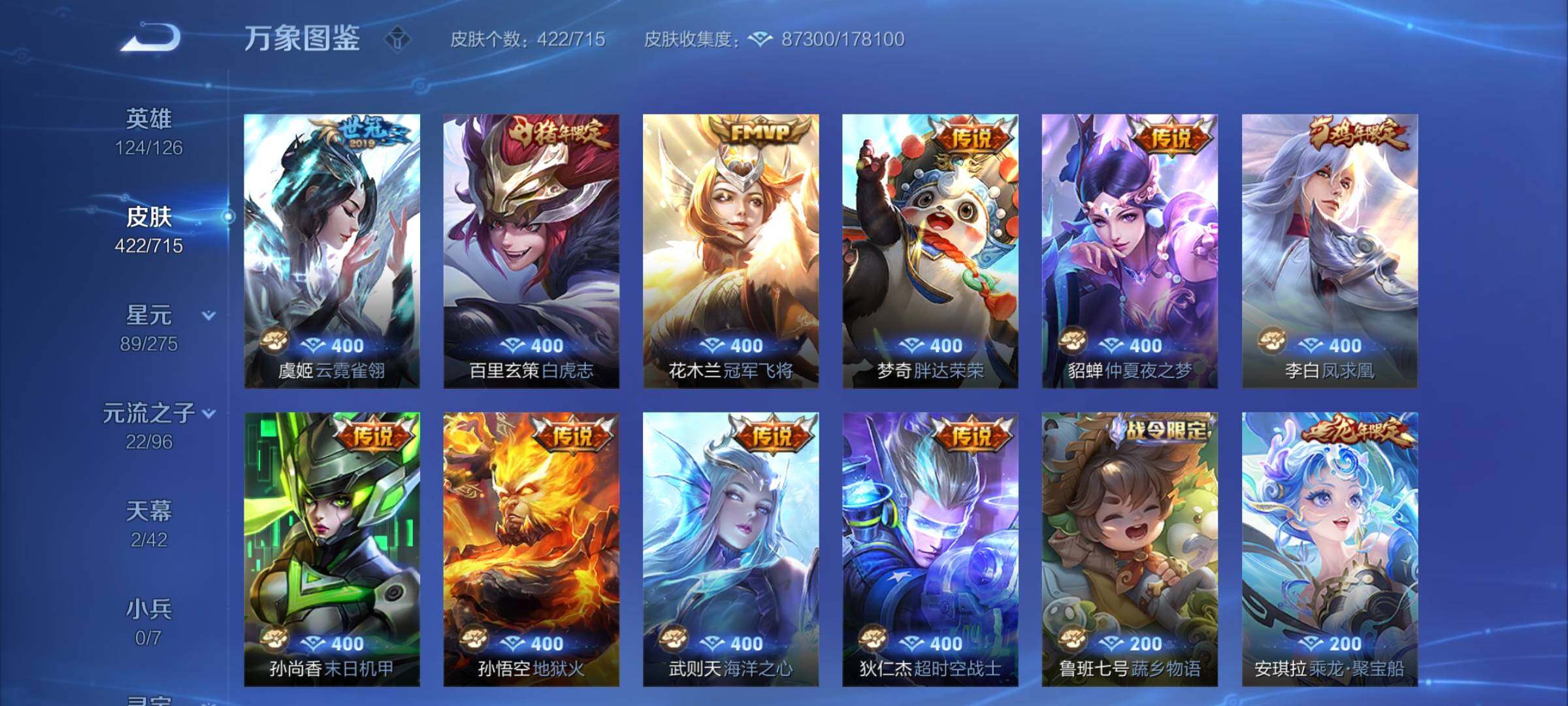 WZYXS3202733王者荣耀账号详情图9 WZYXS3202733王者荣耀账号详情图9