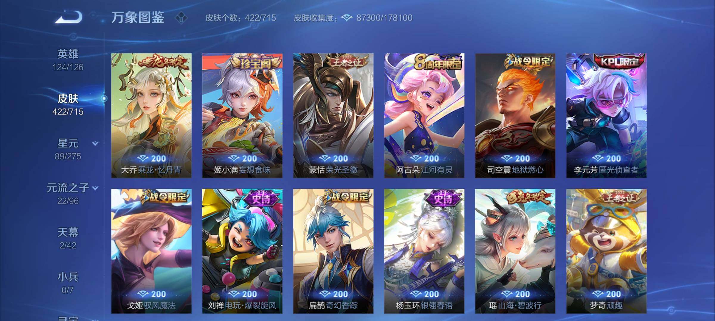 WZYXS3202733王者荣耀账号详情图10 WZYXS3202733王者荣耀账号详情图10
