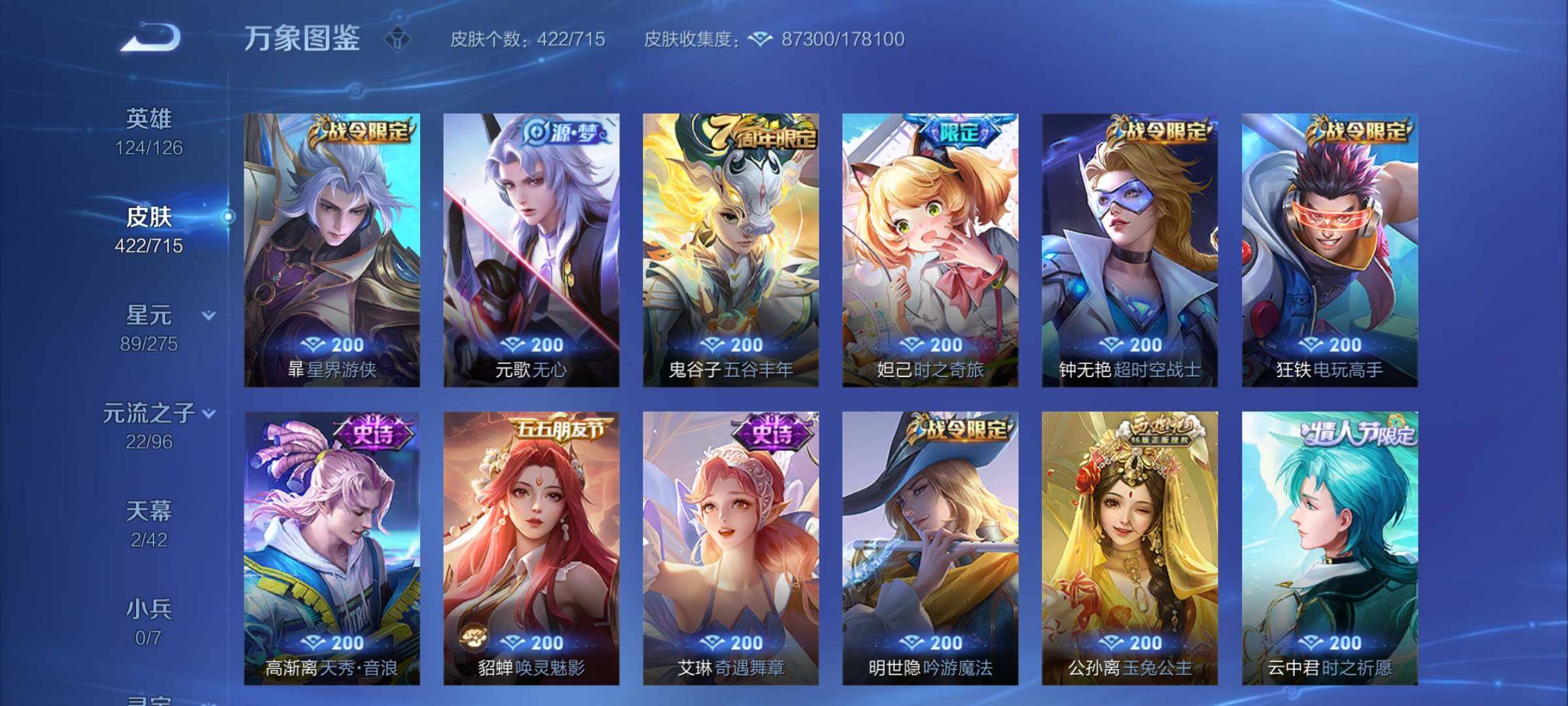 WZYXS3202733王者荣耀账号详情图11 WZYXS3202733王者荣耀账号详情图11