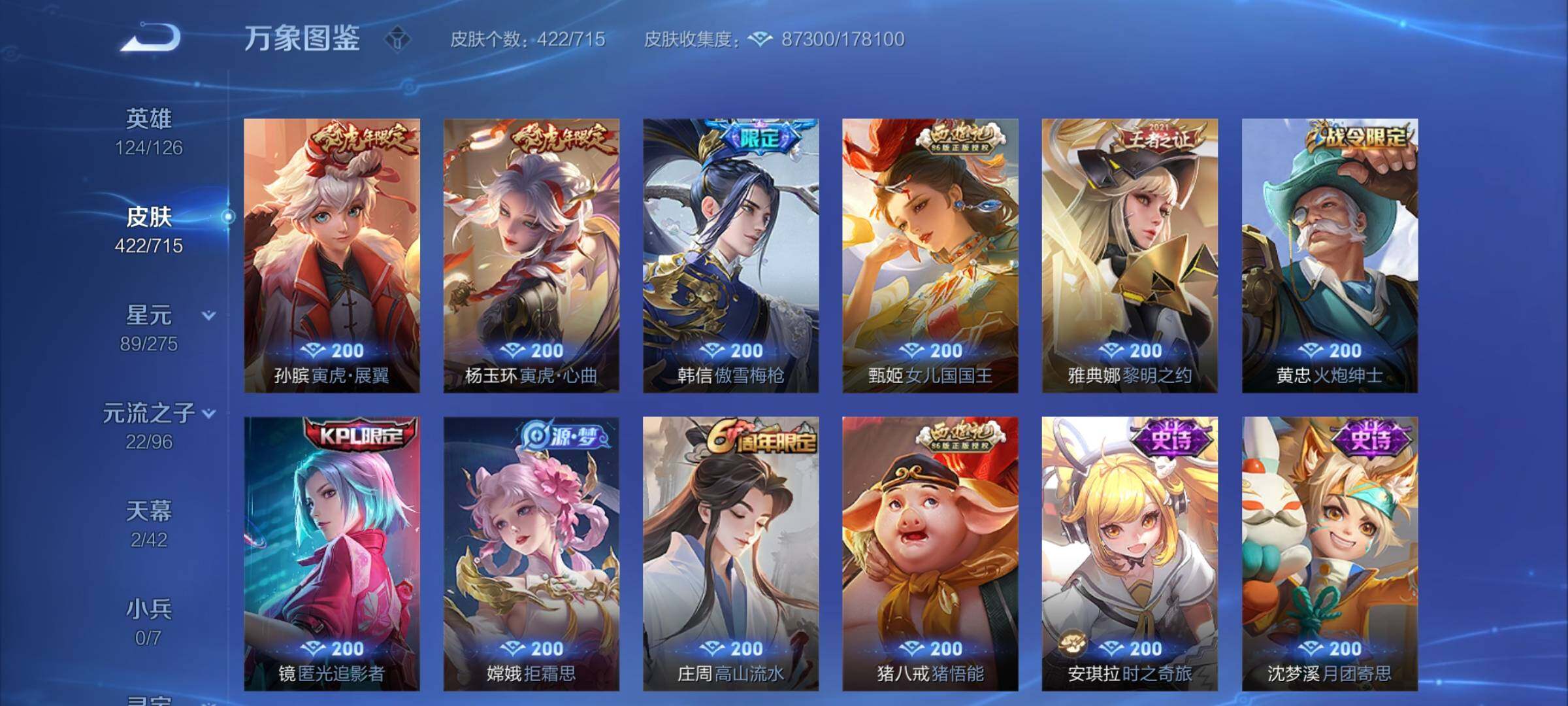 WZYXS3202733王者荣耀账号详情图12 WZYXS3202733王者荣耀账号详情图12