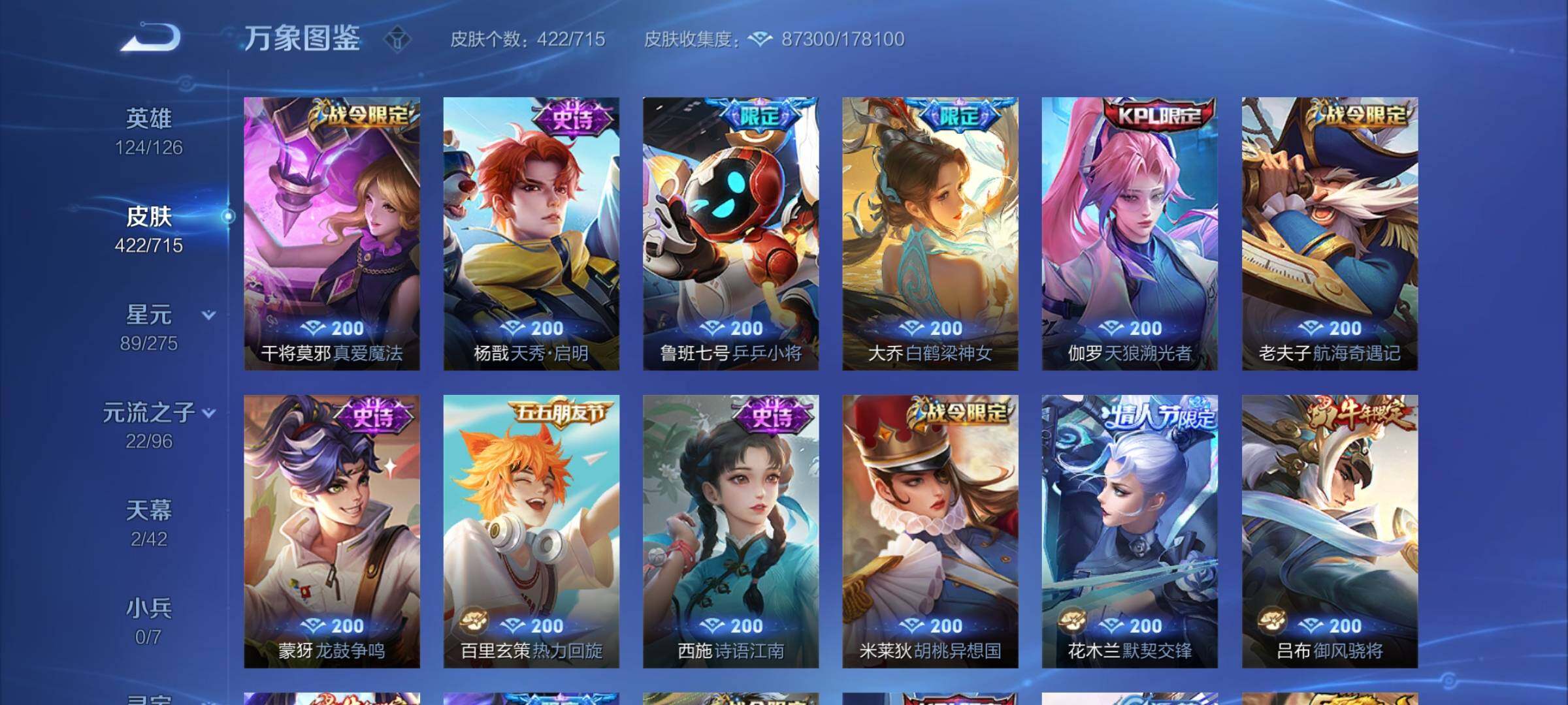 WZYXS3202733王者荣耀账号详情图13 WZYXS3202733王者荣耀账号详情图13
