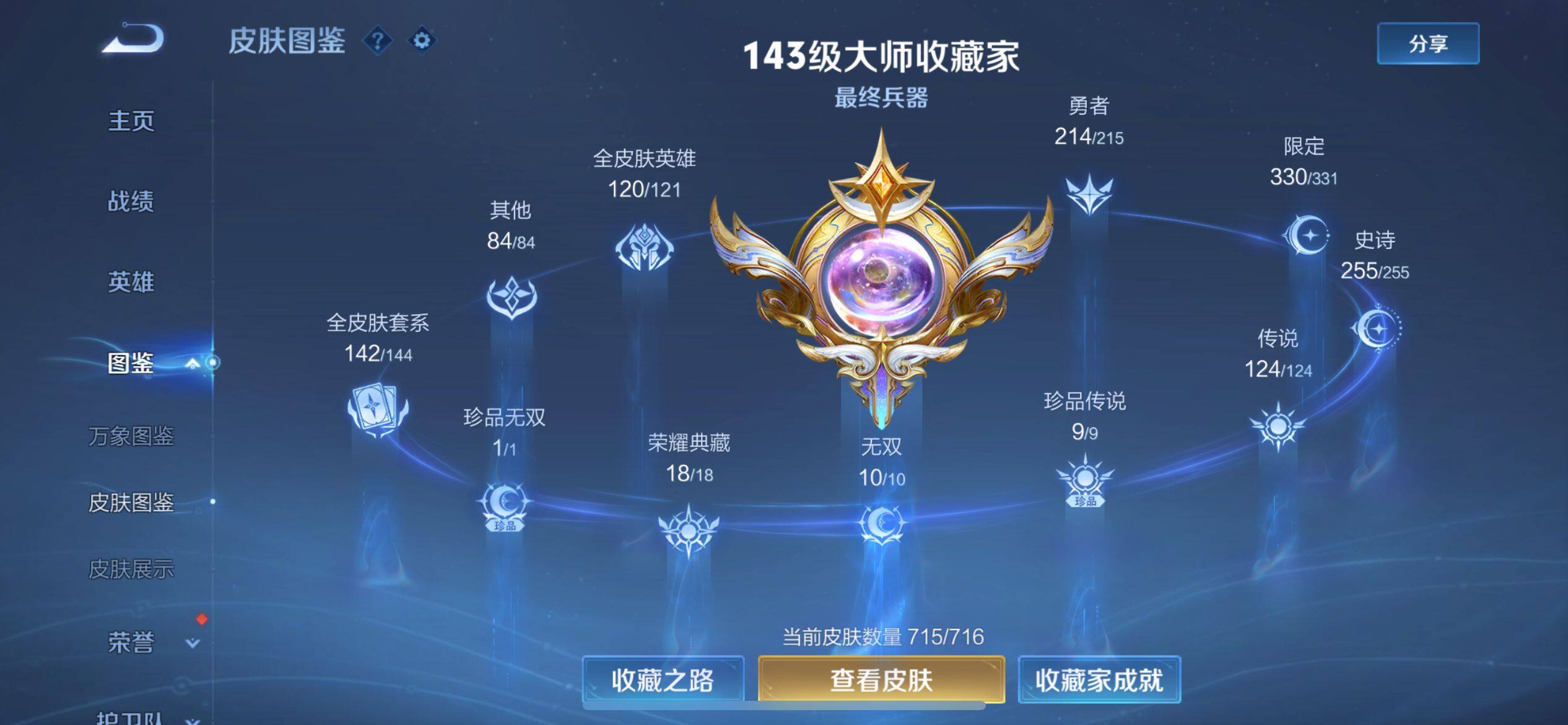 WZ033196661王者荣耀账号详情图23 WZ033196661王者荣耀账号详情图23