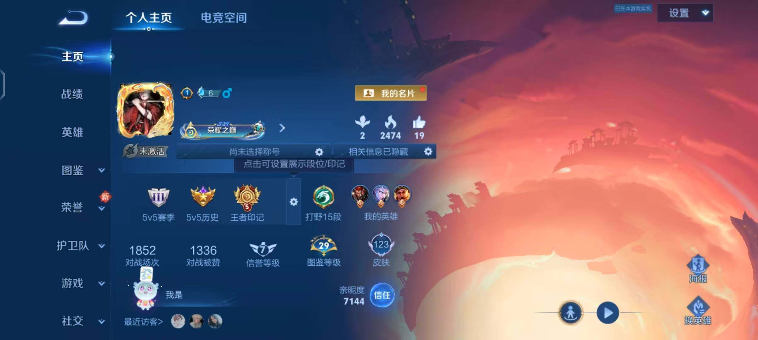WZJZ3198493王者荣耀账号详情图4 WZJZ3198493王者荣耀账号详情图4