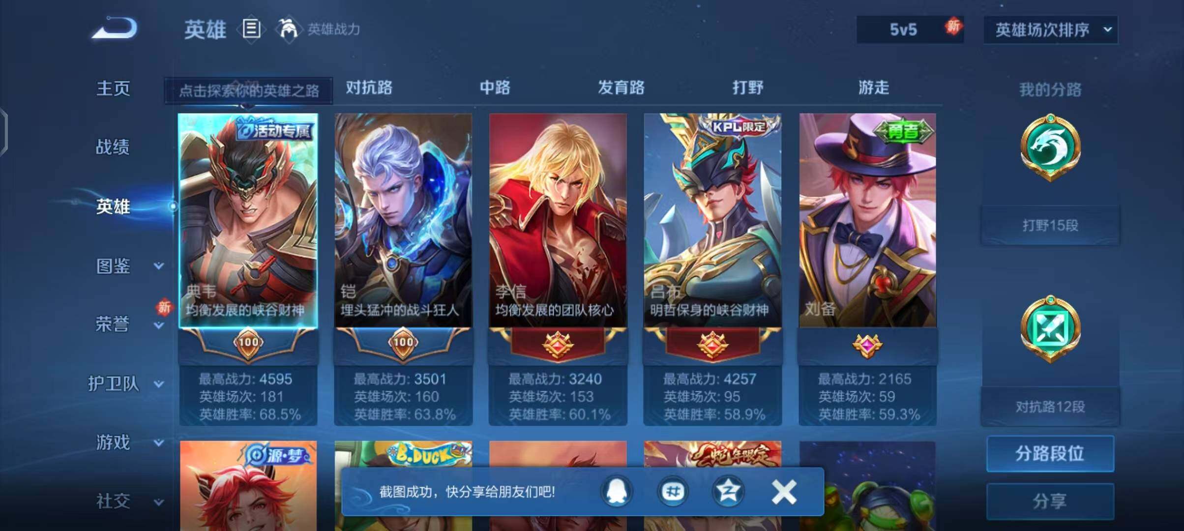 WZJZ3198493王者荣耀账号详情图5 WZJZ3198493王者荣耀账号详情图5